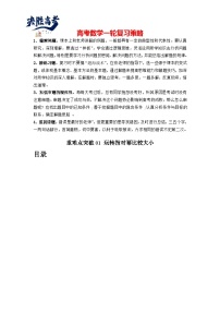 重难点突破01+玩转指对幂比较大小-2024年高考数学一轮复习讲练测（新教材新高考）