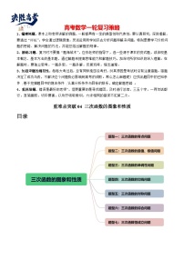 重难点突破04 三次函数的图象和性质 （七大题型）-2024年高考数学一轮复习讲练测（新教材新高考）