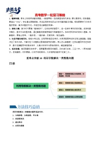 重难点突破10 利用导数解决一类整数问题（四大题型）-2024年高考数学一轮复习讲练测（新教材新高考）