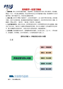 重难点突破01 奔驰定理与四心问题（五大题型）-2024年高考数学一轮复习（新教材新高考）
