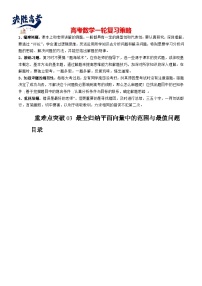 重难点突破03 最全归纳平面向量中的范围与最值问题 （十大题型）-2024年高考数学一轮复习（新教材新高考）