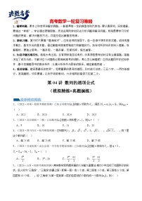 第04讲+数列的通项公式（练习）-2024年高考数学一轮复习练习（新教材新高考）