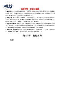 第05讲+数列求和（九大题型）（讲义）-2024年高考数学一轮复习讲义（新教材新高考）