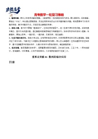 重难点突破01 数列的综合应用 （十三大题型）-2024年高考数学一轮复习（新教材新高考）