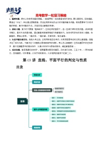 第03讲 直线、平面平行的判定与性质（八大题型）（讲义）-2024年高考数学一轮复习讲义（新教材新高考）