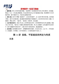 第04讲 直线、平面垂直的判定与性质（五大题型）（讲义）-2024年高考数学一轮复习讲义（新教材新高考）