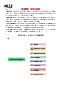 重难点突破03 立体几何中的截面问题（八大题型）-2024年高考数学一轮复习（新教材新高考）