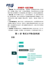 第03讲 等式与不等式的性质（讲义）-2024年高考数学一轮复习讲义（新教材新高考）