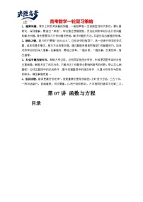 第07讲 函数与方程（讲义）-2024年高考数学一轮复习讲义（新教材新高考）