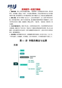 第01讲+导数的概念与运算（讲义）-2024年高考数学一轮复习讲义（新教材新高考）