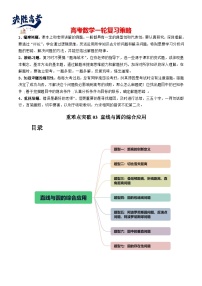 重难点突破03 直线与圆的综合应用（七大题型）-2024年高考数学一轮复习（新教材新高考）