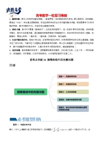 重难点突破10 圆锥曲线中的向量问题（五大题型）-2024年高考数学一轮复习（新教材新高考）