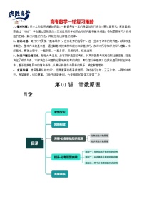 第01讲 计数原理（三大题型）（讲义）-2024年高考数学一轮复习讲义（新教材新高考）