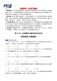 第05讲 古典概型与概率的基本性质（练习）-2024年高考数学一轮复习练习（新教材新高考）