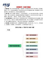重难点突破12 导数中的“距离”问题（七大题型）-2024年高考数学一轮复习讲练测（新教材新高考）