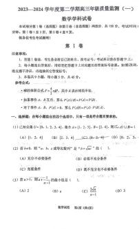 2024天津市南开区高三年级一模考试数学试卷
