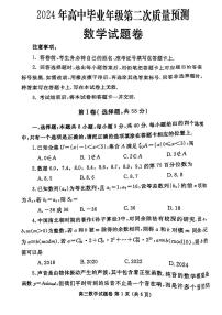 2024郑州市高三年级二模考试数学试卷及参考答案