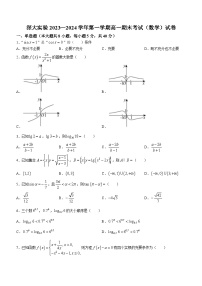 广东省深圳大学附属实验中学2023-2024学年高一上学期期末考试数学试卷