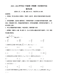 江西省部分高中学校2023-2024学年高二下学期3月联考数学试卷（Word版附解析）
