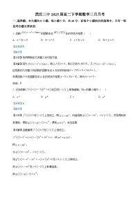 湖北省武汉市第三中学2023-2024学年高二下学期3月月考数学试卷（Word版附解析）