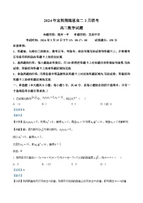 湖北省宜荆荆随恩2023-2024学年高二下学期3月联考数学试卷（Word版附解析）