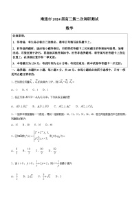 江苏省南通市2024届高三下学期第二次调研测试（二模）数学试卷（Word版附答案）