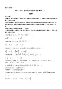 河南省濮阳市第三次联考2023-2024学年高一下学期3月月考数学试题及答案