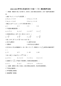 2022-2023学年江苏省苏州十中高一（下）期初数学试卷（含解析）
