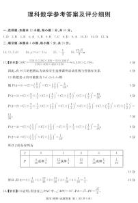 2024届四川省雅安市、遂宁市、眉山市高三第二次诊断性考试理数试题