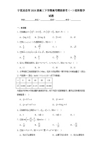 宁夏吴忠市2024届高三下学期高考模拟联考（一）理科数学试题及答案