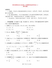 贵州省贵阳2023_2024高三数学上学期高考适应性月考二试题