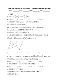 博爱县第一中学2023-2024学年高二下学期开学摸底考试数学试卷(含答案)