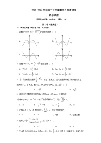 河南省周口市川汇区周口恒大中学2023-2024学年高三下学期3月月考数学试题