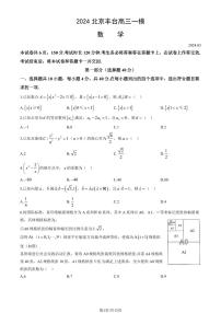 2024北京丰台高三一模数学试题及答案