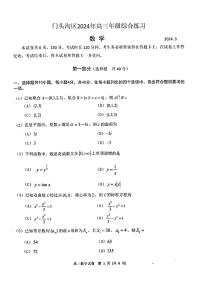 2024北京门头沟高三一模数学试题