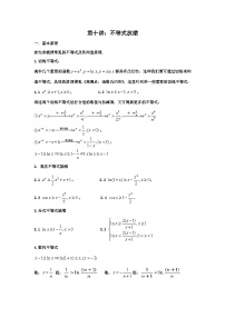 高考数学导数专题-10.不等式放缩