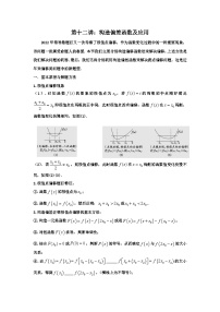 高考数学导数专题-12.偏差函数及应用