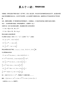高考数学导数专题-31.同构携手放缩