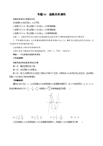 高考数学导数冲满分-专题04 函数的单调性