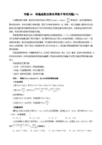 高考数学导数冲满分-专题06 构造函数法解决导数不等式问题(一)