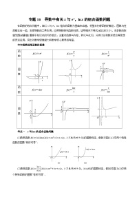 高考数学导数冲满分-专题16 导数中有关x与ex，lnx的组合函数问题