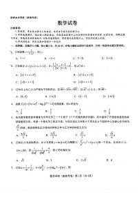 河南省郑州市名校教研联盟2024届高三下学期3月模拟预测数学试卷（PDF版附解析）