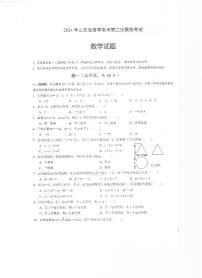 2024年山东省春季高考第二次模拟考试数学试题