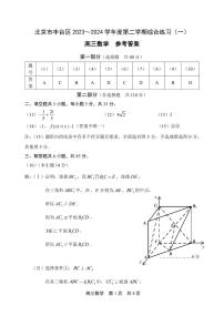 北京市丰台区 2023～2024 学年度高三第二学期综合练习（一）数学试卷及参考答案