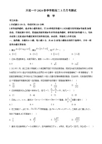 云南省开远市第一中学校2023-2024学年高二下学期3月月考数学试卷（Word版附解析）