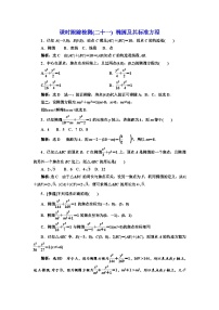 高中数学人教A版 (2019)选择性必修 第一册第三章 圆锥曲线的方程3.1 椭圆一课一练