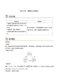 高中数学人教A版 (2019)必修 第二册第七章 复数7.2 复数的四则运算学案