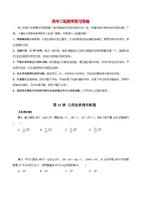 最新高考数学二轮复习（新高考）【专题突破精练】  第33讲 几何法求角和距离