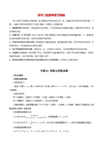 最新高考数学二轮复习讲义【讲通练透】  专题09 指数与指数函数