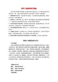 最新高考数学二轮复习讲义重难点突破篇  专题02 函数的综合应用